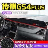 全新广汽传祺gs4 plus专用仪表盘工作台防晒避光垫中控遮光用品