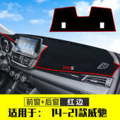 适用于21款 丰田威驰FS中控台仪表盘防晒避光垫