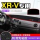 适用本田xrv仪表盘中控工作台防晒避光垫隔热遮阳遮光内饰改装