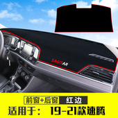 新速腾仪表台避光垫大众防晒垫装 饰中控前台工作垫