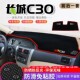 长城腾翼c30中控工作台防水避光垫内饰改装 配件仪表盘遮阳垫