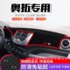 铃木奥拓改装 饰中控工作仪表台防晒避光垫汽车用品