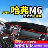 哈弗m6仪表盘垫m6plus改装 饰 防晒避光垫中控台装