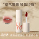 空气感唇泥哑光口红雾面柔光丝绒平价学生党持妆不脱色显白