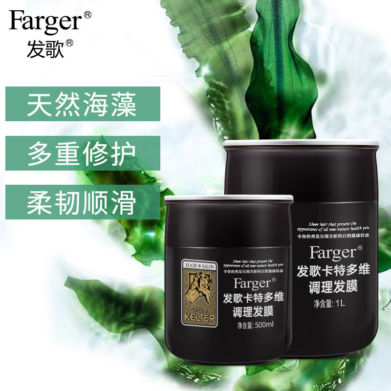 发歌卡特海藻多维调理发膜护发素倒膜免蒸焗油膏改善干枯1000ml