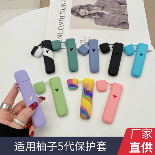 适用柚子2/5代硅胶保护套