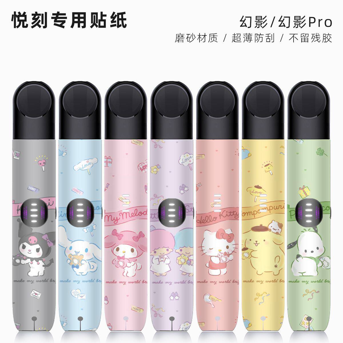 适用悦客5代幻影-pro可爱系贴纸