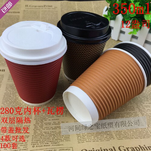 盎司热饮杯带盖100套包邮瓦楞杯