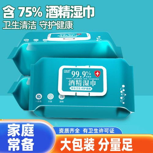 含75%酒精湿巾6包480抽够用一年