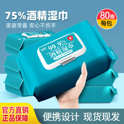 含75酒精湿巾杀菌80抽大包卫生湿巾纸带盖学生家中上学用常备实惠