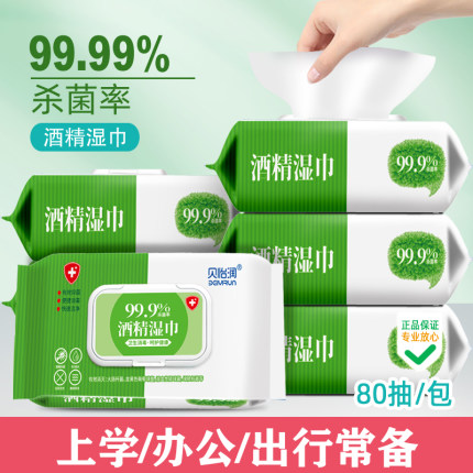 含75度酒精湿巾杀菌80抽6包清洁湿巾纸巾带盖家用常备实惠装大包