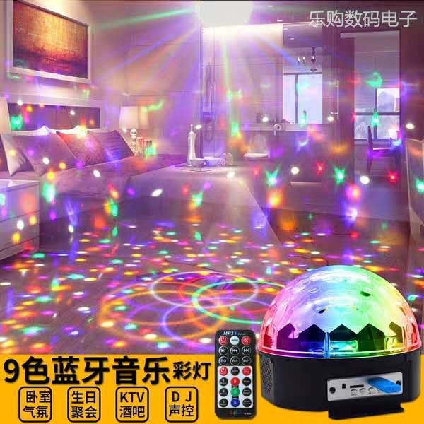 9色LED水晶魔球 舞台灯光声控酒吧灯KTV激光灯闪光灯音响MP3蓝牙
