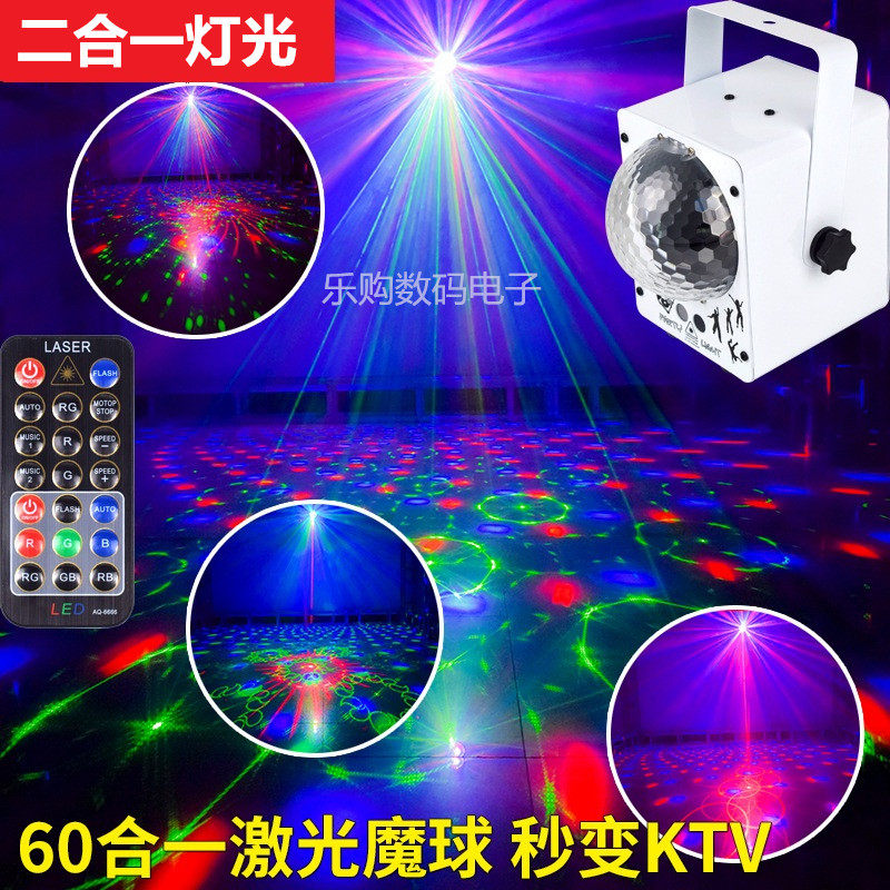 60合一激光灯LED水晶魔球声控酒吧舞台灯光婚庆KTV闪光灯广场舞灯