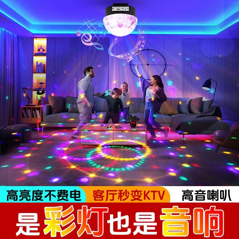 音乐蓝牙旋转七彩灯LED水晶魔球舞台灯光声控酒吧灯KTV氛围灯家用