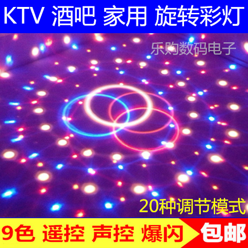 包邮水晶魔球LED舞台灯光KTV激光灯婚庆酒吧闪光灯包房灯带遥控