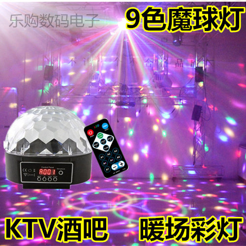 9色舞台灯光声控水晶魔球灯包房旋转led七彩灯酒吧KTV闪光灯爆闪