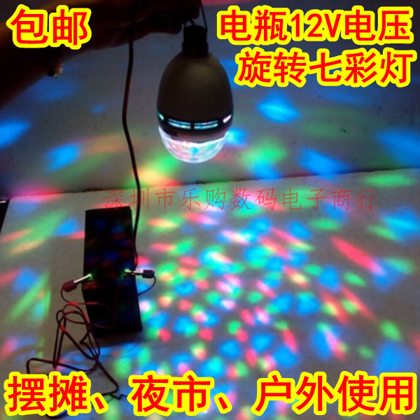 包邮12V48V电压电瓶彩灯LED水晶魔球 旋转七彩灯夜市摆摊彩灯