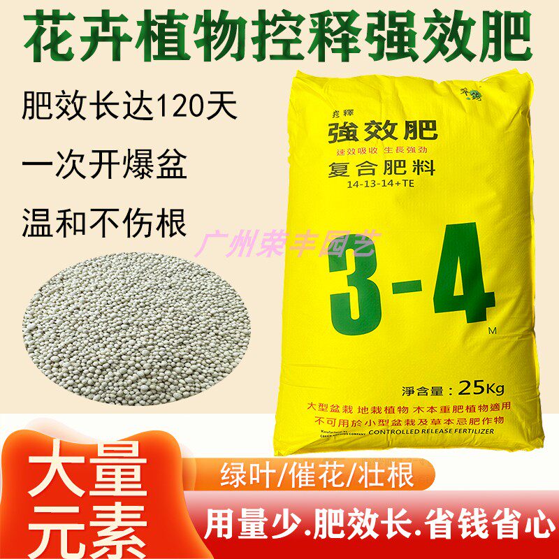 翠筠强效控释肥花卉绿植用复合肥