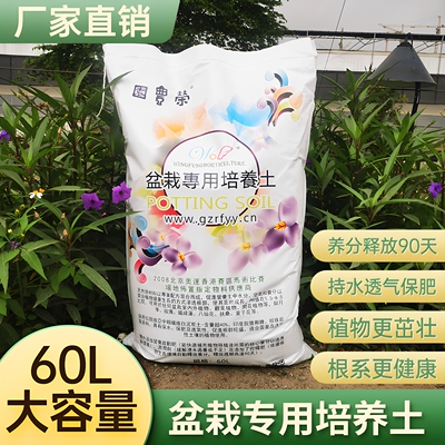 荣丰园营养土盆栽专用培养土通用