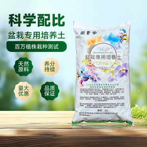 盆栽专用营养土28L疏水透气花土