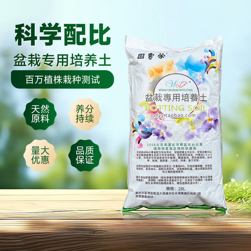 盆栽专用营养土28L疏水透气花土