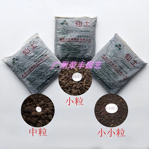 正宗峨眉山荷王仙土兰科盆景用土