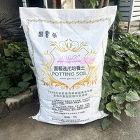 荣丰牌 园艺花卉通用培养土 70L 花土家用营养土 养花 土壤种植土