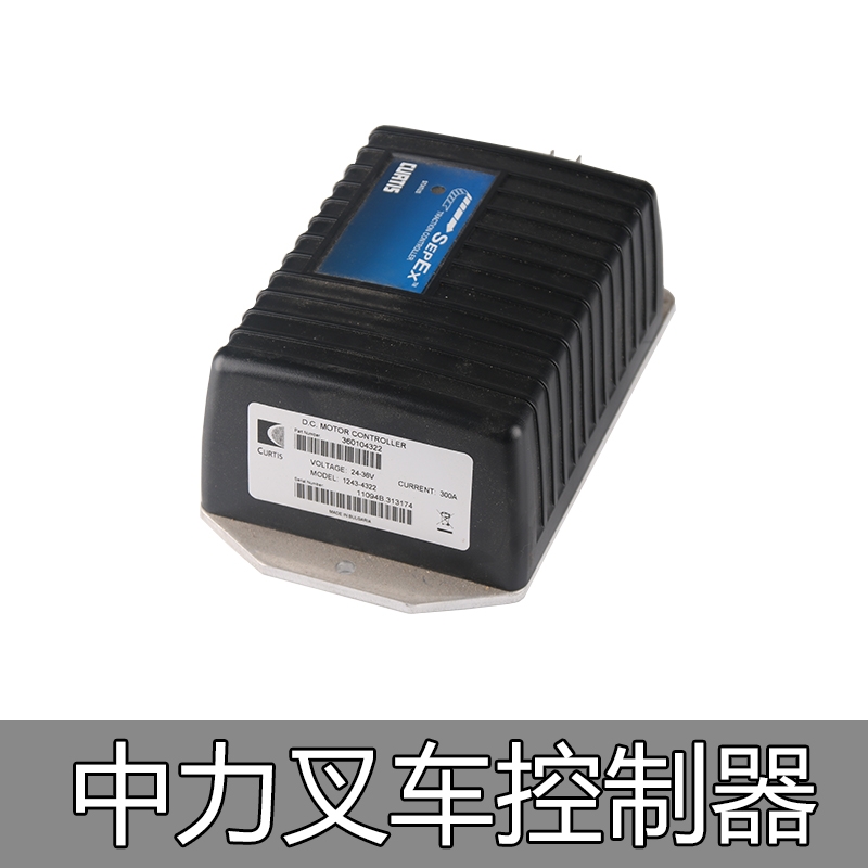 电动叉车控制器中力合力诺力托盘搬运车控制盒24V36V驱动电控