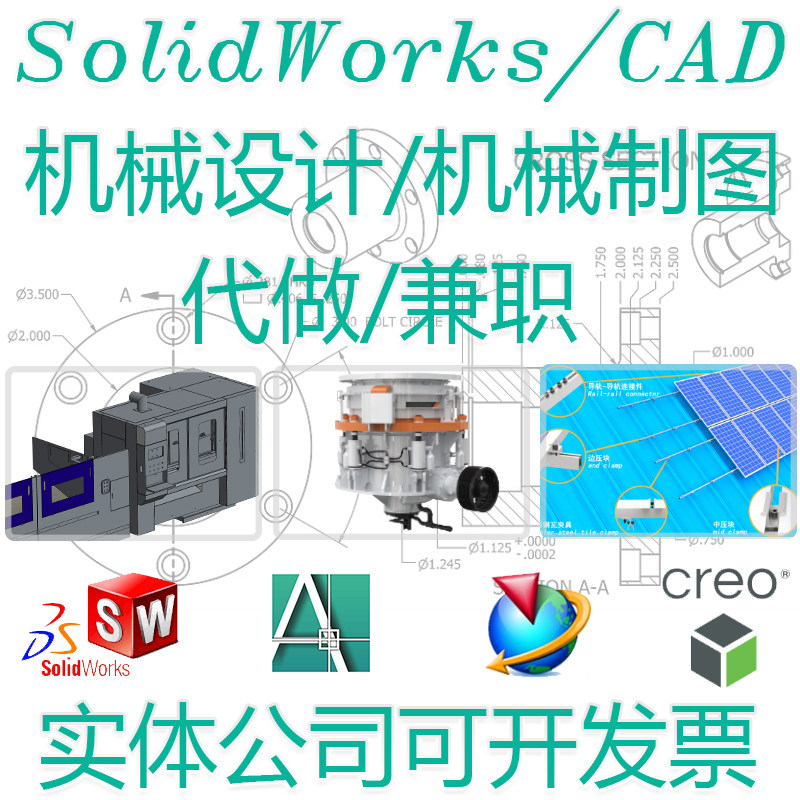 机械代画图机械设计代做钣金展开SolidWorks建模抄数图纸设计代做