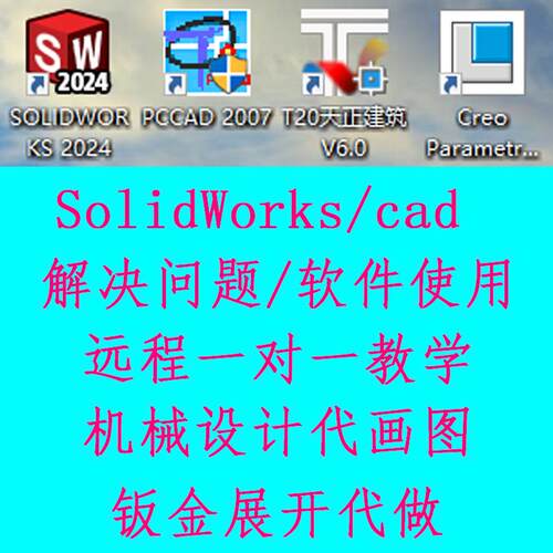 SolidWorks解决问题/CAD解决问题/软件问题/机械设计代画图