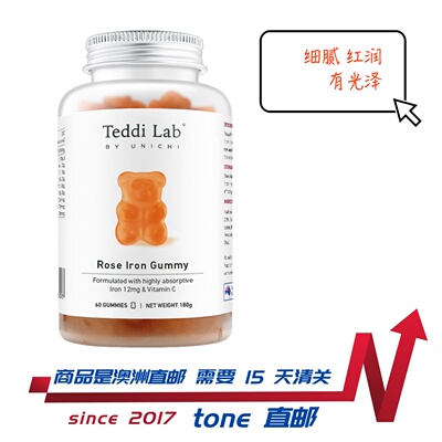 澳洲Unichi 玫瑰富铁小熊软糖 60粒孕妇营养铁生铁健康好养抗氧化