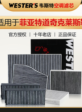 菲亚特菲翔致悦菲跃道奇酷博酷威公羊克莱斯勒铂锐空调滤芯格清器