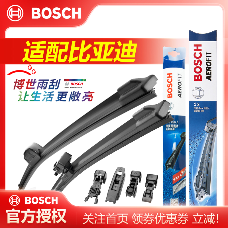 比亚迪无骨雨刷Bosch/博世
