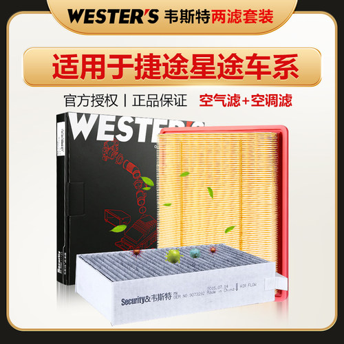 捷途车系空调滤芯韦斯特