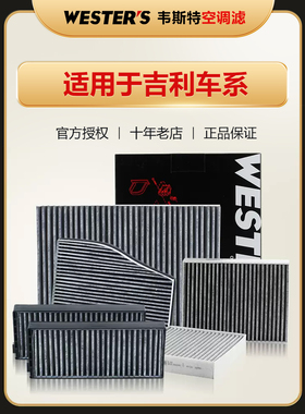 适配吉利SX7金刚GX7金鹰EC8英伦C5 SX5 SC3 SC5 SC7 GC7 空调滤芯