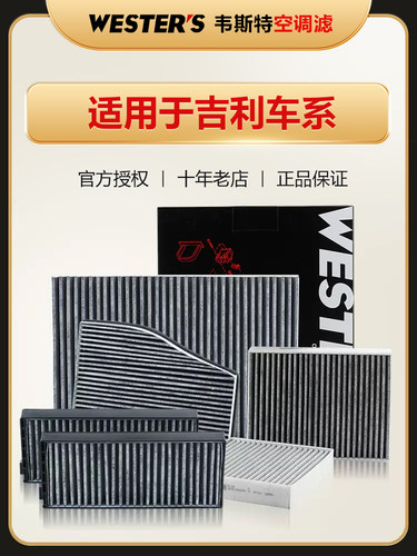 适配吉利SX7金刚GX7金鹰EC8英伦C5 SX5 SC3 SC5 SC7 GC7 空调滤芯