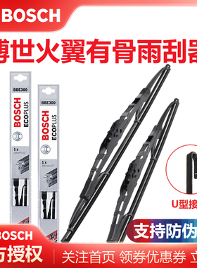 适用于奔腾B30 B50 B70 B70S T33 T77 T99 X40 X80博世雨刷雨刮器