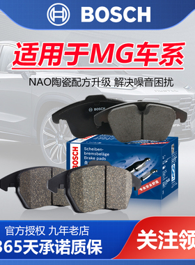 适配MG3 MG5 MG6 MG7名爵GS锐腾GT锐行HS领航MG ZS博世前后刹车片