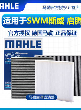 斯威G01 G05 X2大虎X3钢铁侠X7启腾EX80 M70 V60马勒空调滤芯清器