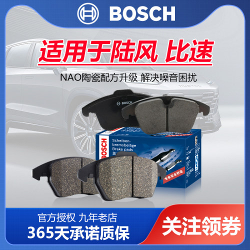 刹车片博世NAO前后轮比速陆风