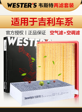 适配吉利icon帝豪L S GL GS EC7远景S1 X1 X3 X6空气空调滤芯套装
