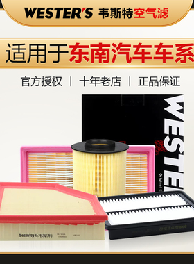 东南V3菱悦DX8 DX8S DX7 DX7 Prime DX5 DX3空滤空气滤芯格滤清器