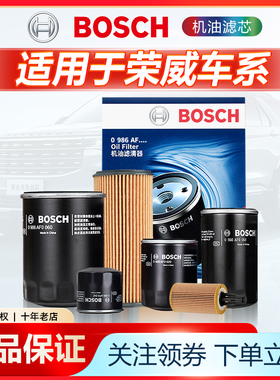 适配荣威RX5机油滤芯RX8鲸RX3博世RX9龙猫iMAX8机滤i5 i6 ei6 MAX