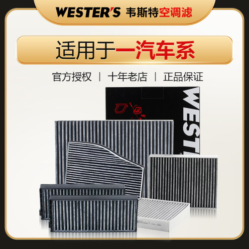 一汽蓝舰H6 T340威姿威乐威志V2 V5佳宝V系夏利N3 N5空调滤芯清器 - 封面