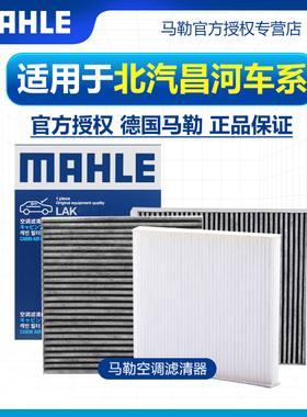 昌河A6 M70 M50 Q25 Q35 Q7福瑞达K11S K12S马勒空调滤芯清器M50S
