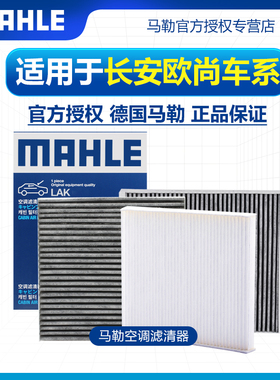 欧尚X5 X7马勒Z6空调滤芯CX70长行A600安A800科尚X70A科赛3 5 Pro