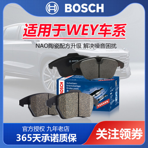 北汽昌河前后刹车片Bosch/博世