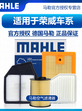 适配荣威RX5 RX8鲸RX3 i5 i6 ei6 MAX马勒空滤D7空气滤芯格iMX8