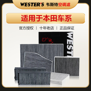 适配本田URV杰德H冠道型格致在英仕派哥瑞竞瑞享域韦斯特空调滤芯