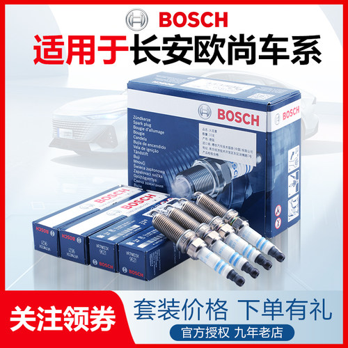 适配长安车型博世火花塞